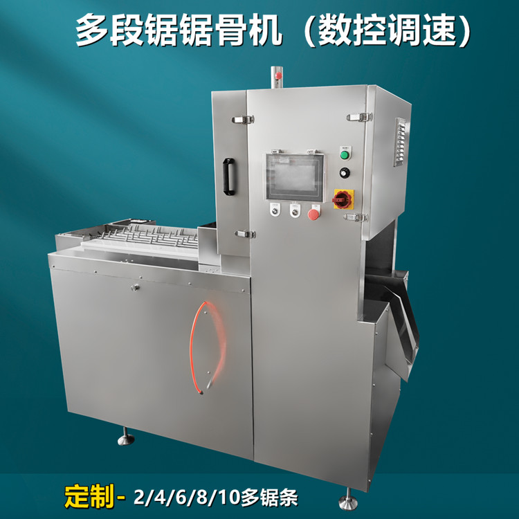 多段锯锯骨机高端版