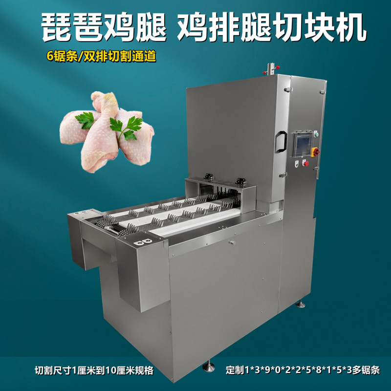 琵琶鸡腿及鸡边腿切块为什么要用多段锯锯骨机呢？