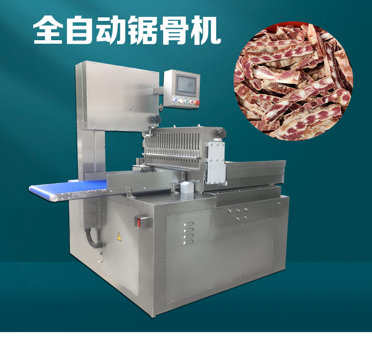 全自动锯骨机420A型