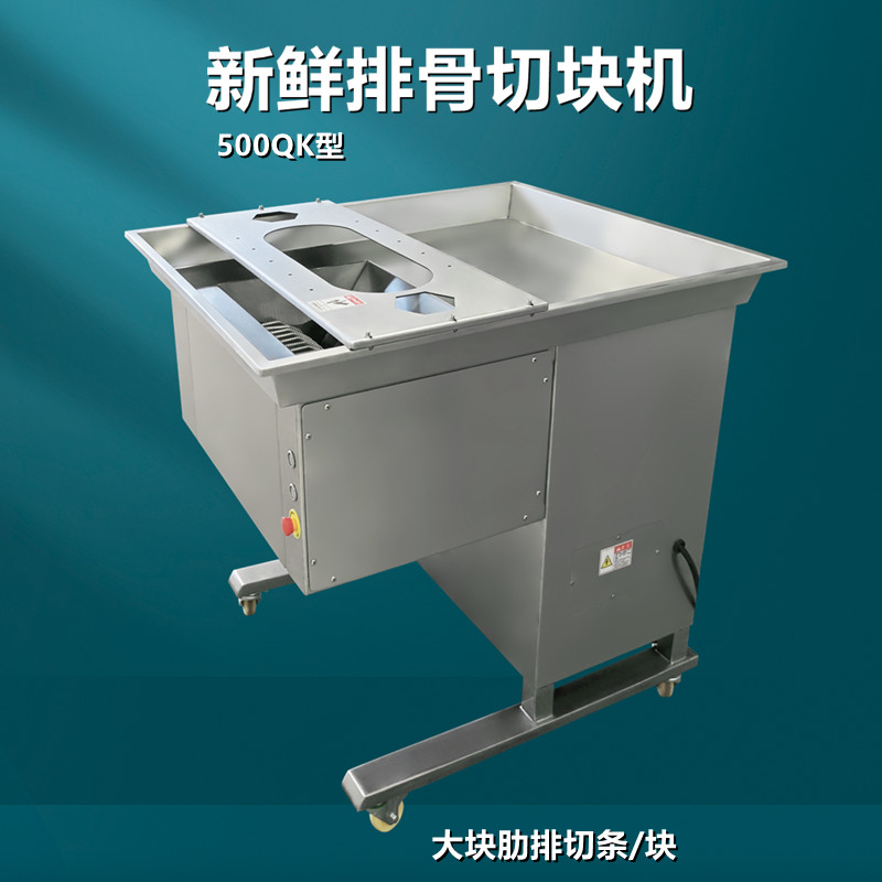 鲜排骨切块机
