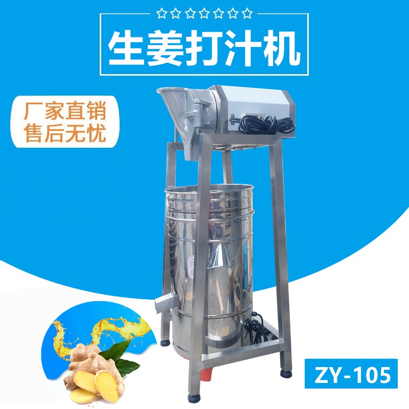 姜汁打碎脱水机TJ-105
