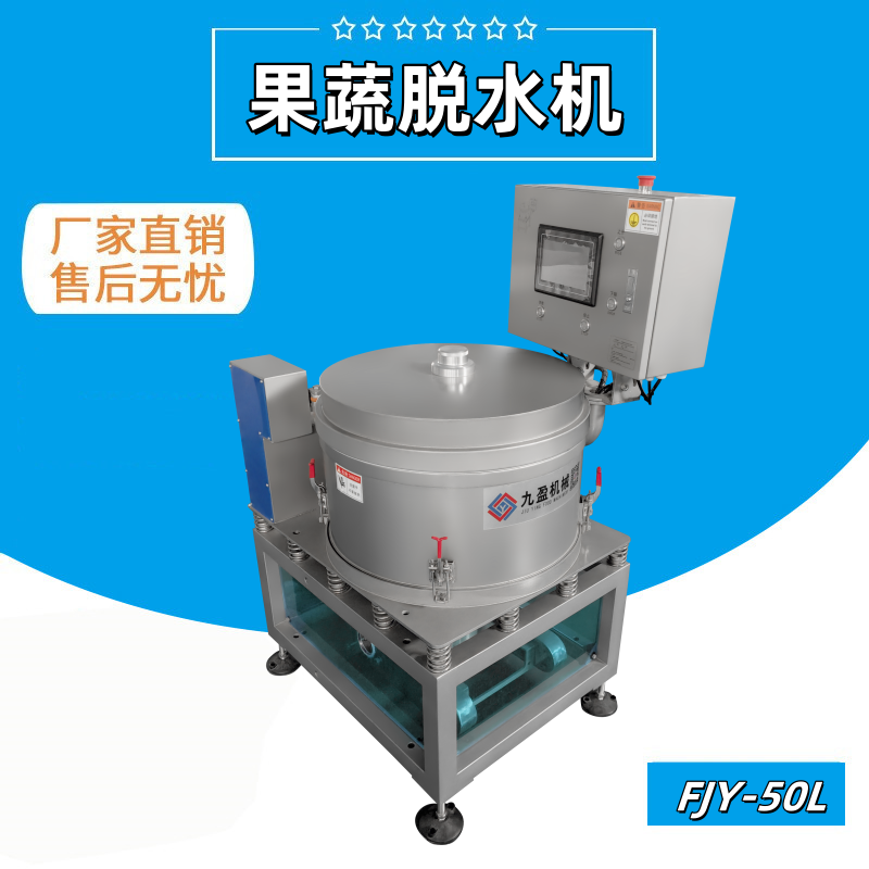 全自动蔬菜脱水机TJ-50L